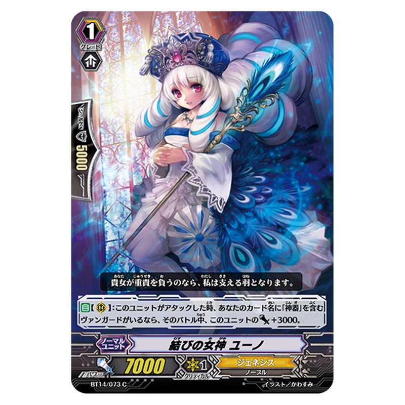 BT14/073｜結びの女神 ユーノ｜cf-vanguard.com