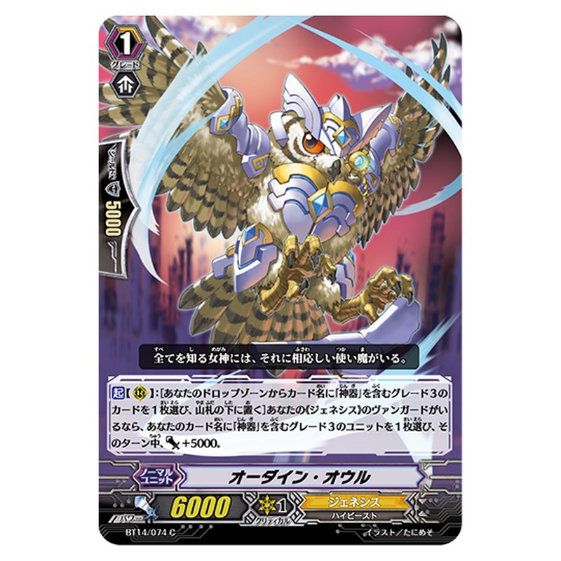 BT14/074｜オーダイン・オウル｜cf-vanguard.com