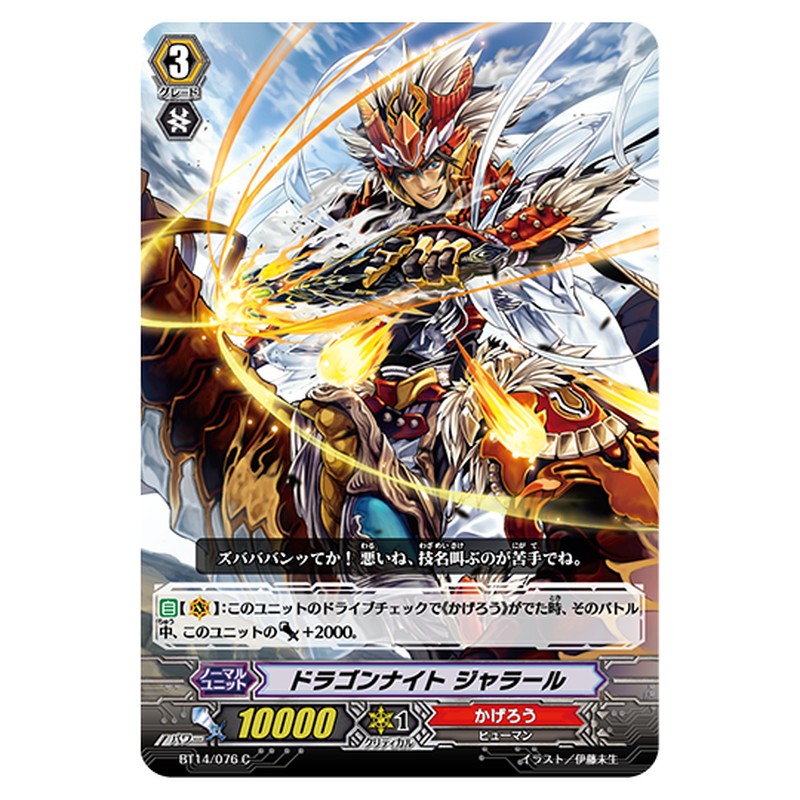 BT14/076｜ドラゴンナイト ジャラール｜cf-vanguard.com