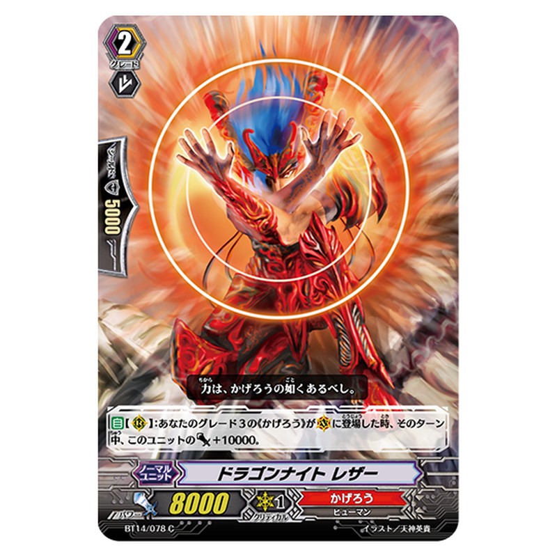 BT14/078｜ドラゴンナイト レザー｜cf-vanguard.com