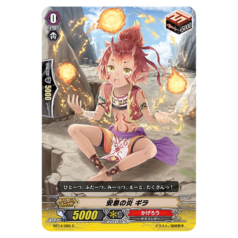 BT14/085｜安息の炎 ギラ｜cf-vanguard.com