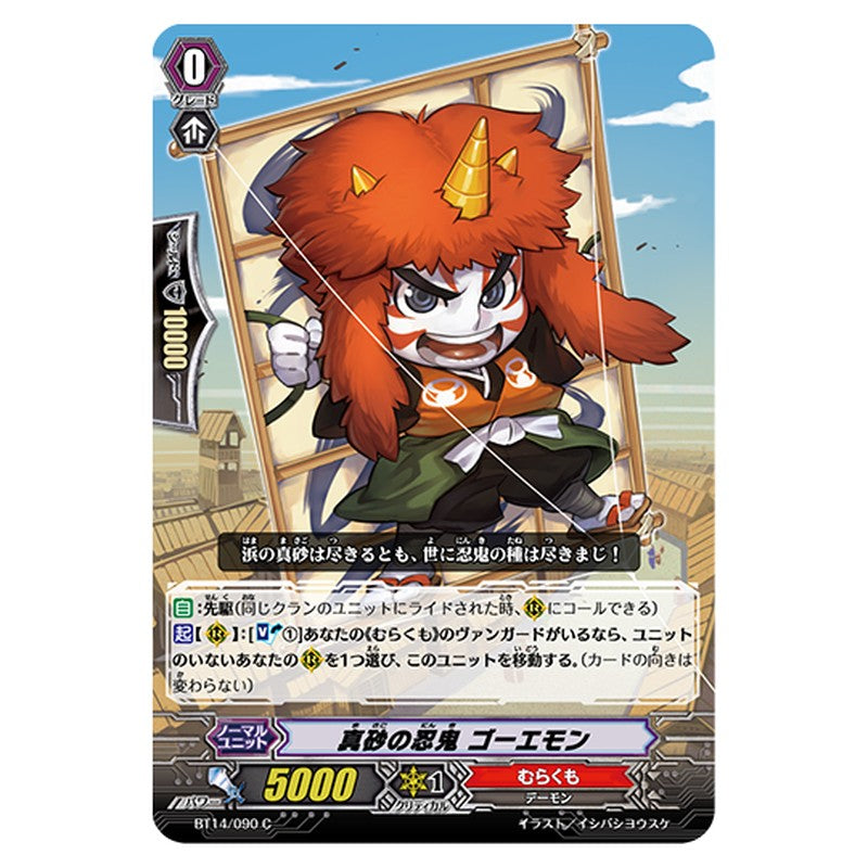 BT14/090｜真砂の忍鬼 ゴーエモン｜cf-vanguard.com