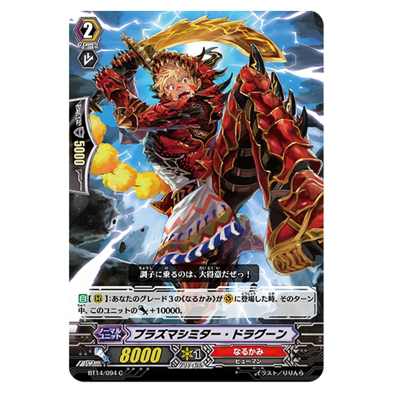 BT14/094｜プラズマシミター・ドラグーン｜cf-vanguard.com