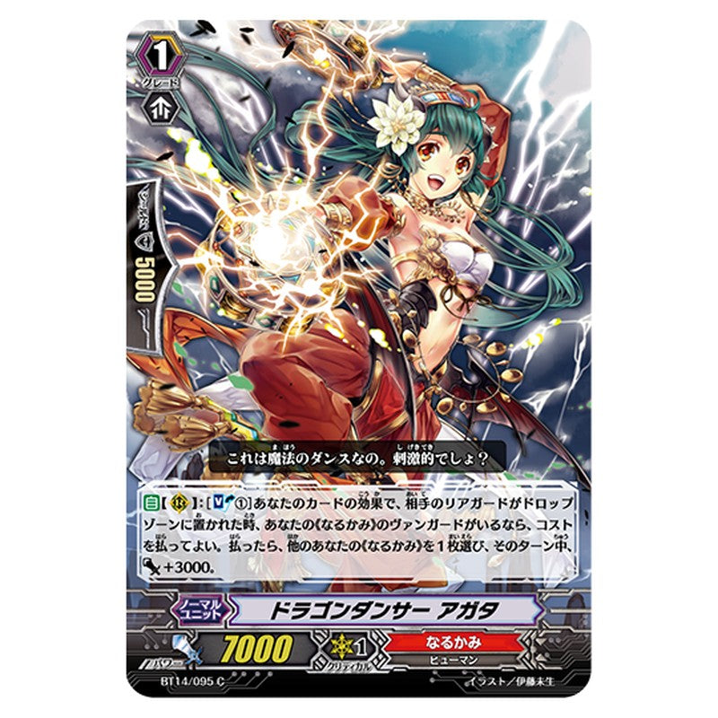 BT14/095｜ドラゴンダンサー アガタ｜cf-vanguard.com