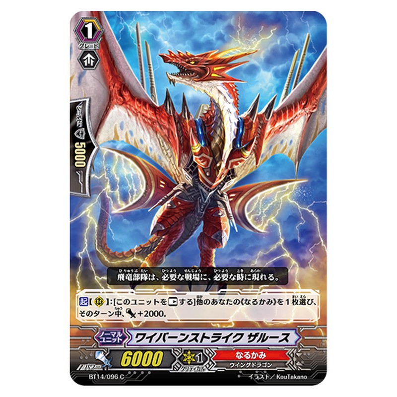 BT14/096｜ワイバーンストライク ザルース｜cf-vanguard.com