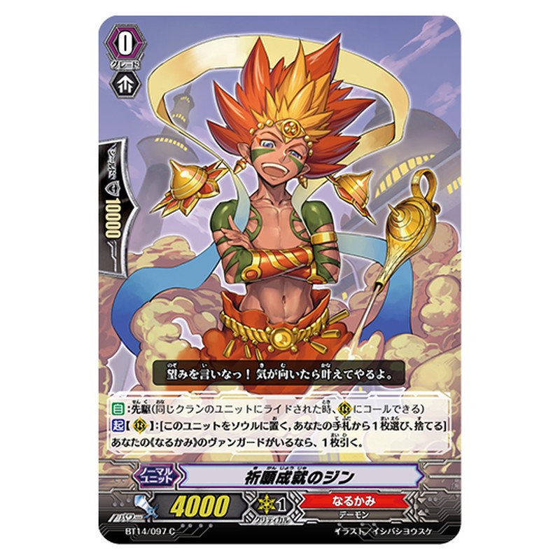BT14/097｜祈願成就のジン｜cf-vanguard.com