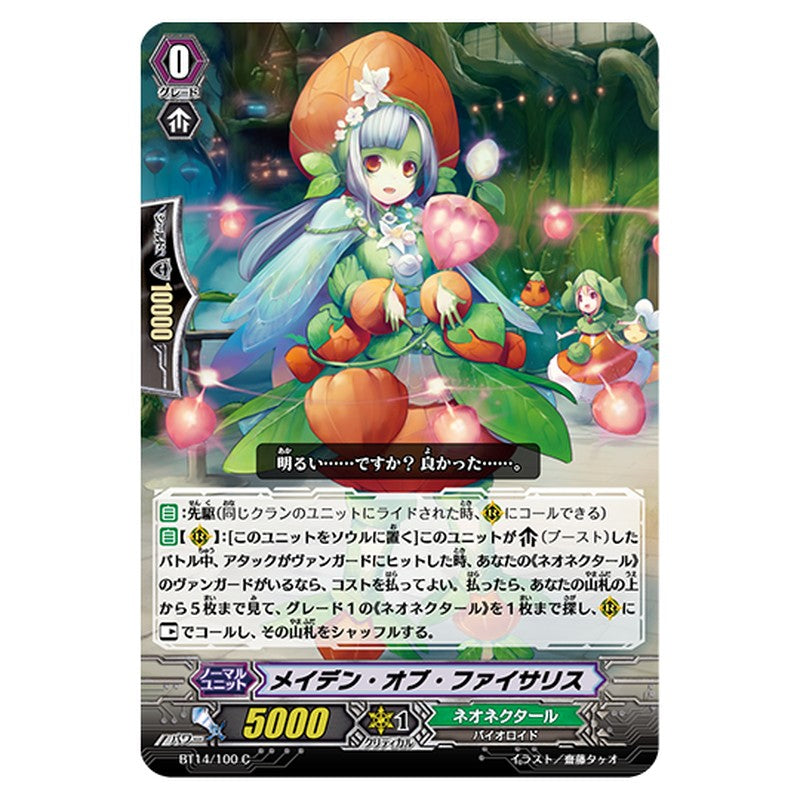 BT14/100｜メイデン・オブ・ファイサリス｜cf-vanguard.com