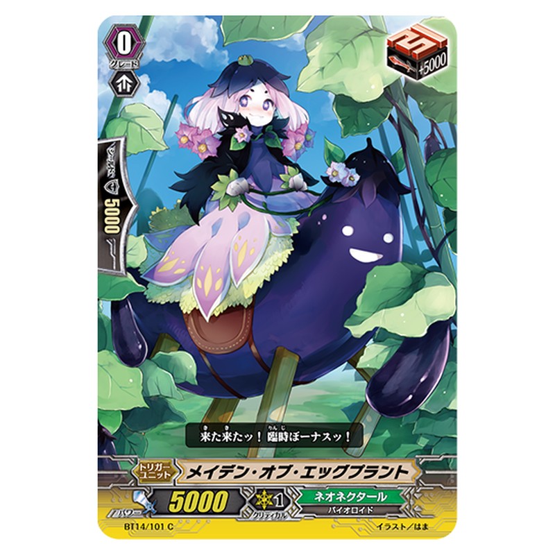 BT14/101｜メイデン・オブ・エッグプラント｜cf-vanguard.com