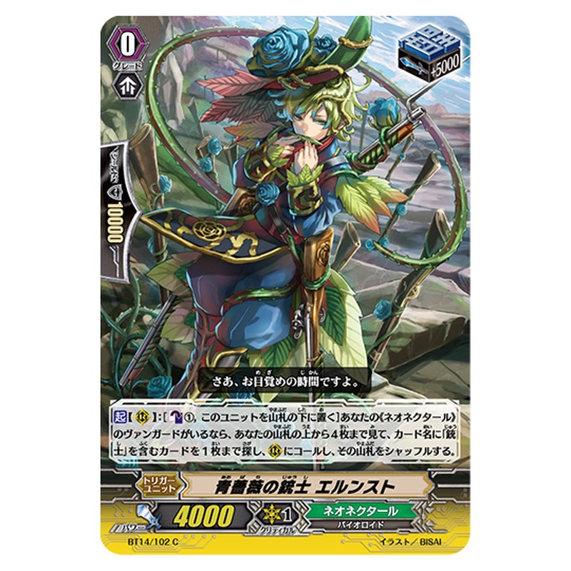 BT14/102｜青薔薇の銃士 エルンスト｜cf-vanguard.com