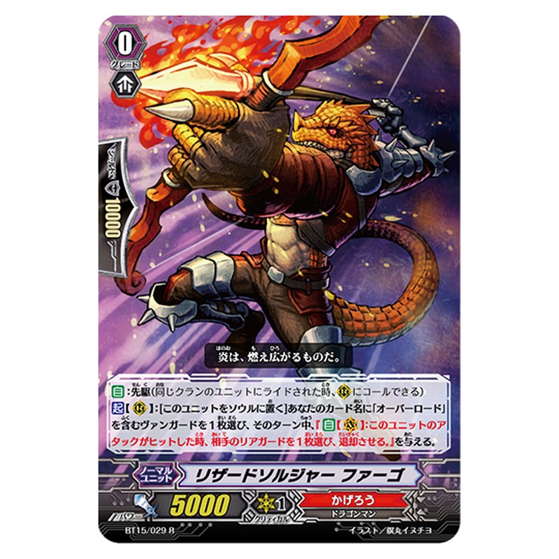 BT15/029｜リザードソルジャー ファーゴ｜cf-vanguard.com