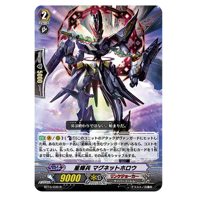 BT15/030｜星輝兵 マグネットホロウ｜cf-vanguard.com