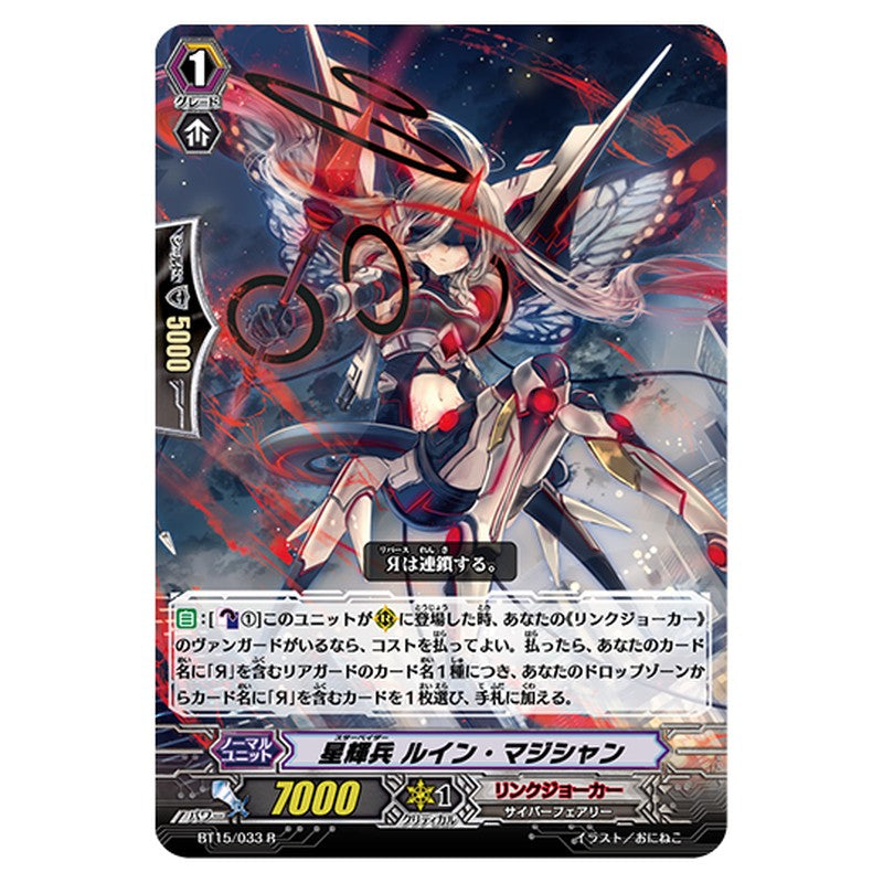 BT15/033｜星輝兵 ルイン・マジシャン｜cf-vanguard.com