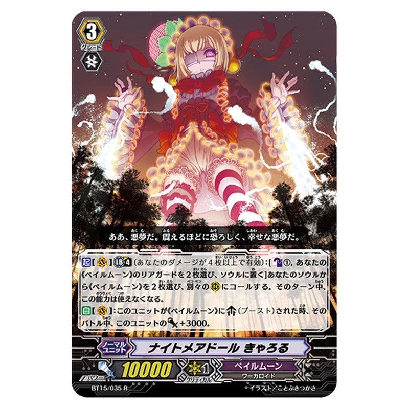 BT15/035｜ナイトメアドール きゃろる｜cf-vanguard.com