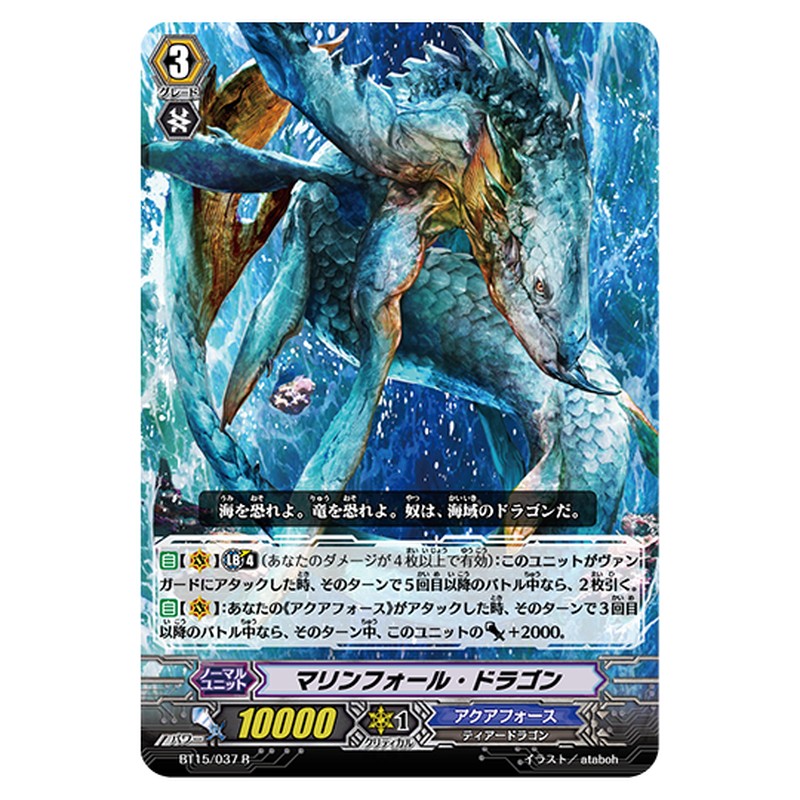 BT15/037｜マリンフォール・ドラゴン｜cf-vanguard.com