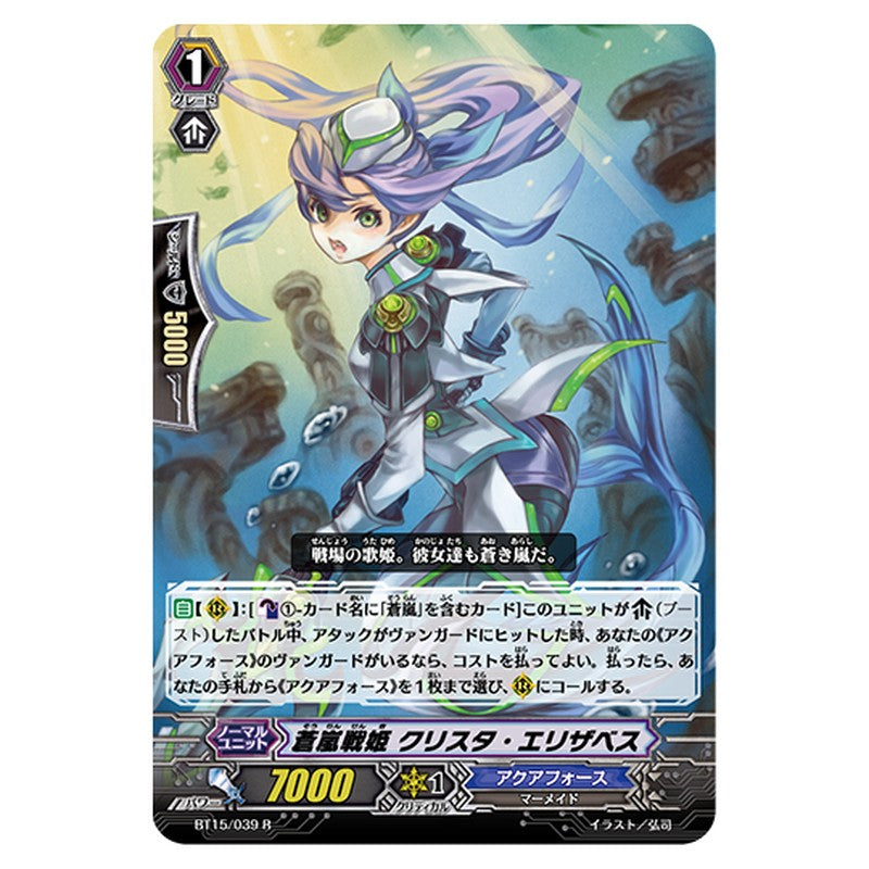 BT15/039｜蒼嵐戦姫 クリスタ・エリザベス｜cf-vanguard.com