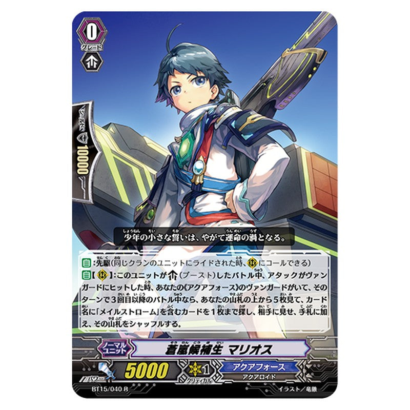 BT15/040｜蒼嵐候補生 マリオス｜cf-vanguard.com