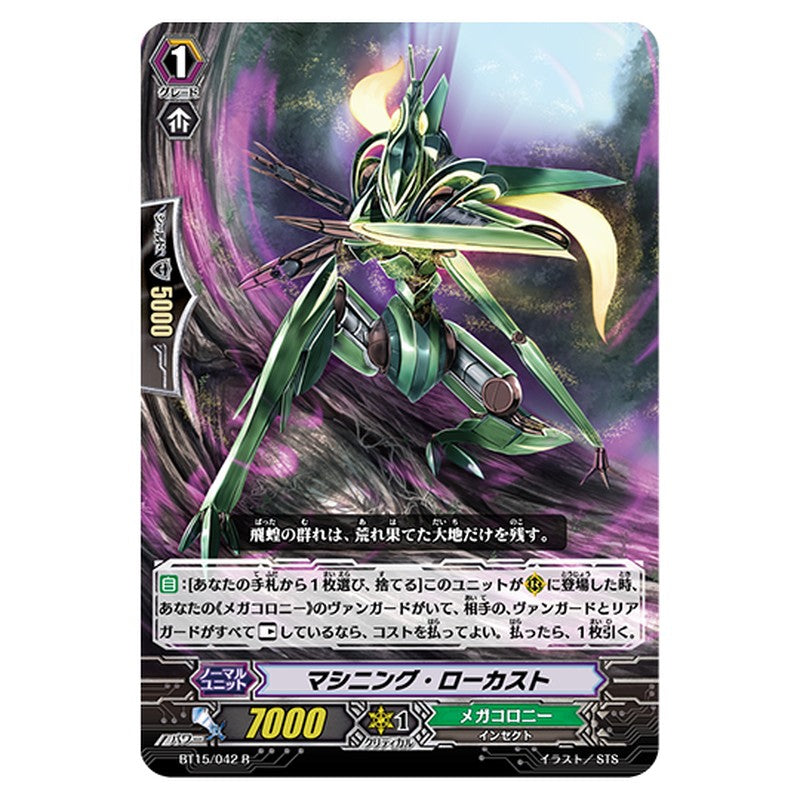 BT15/042｜マシニング・ローカスト｜cf-vanguard.com