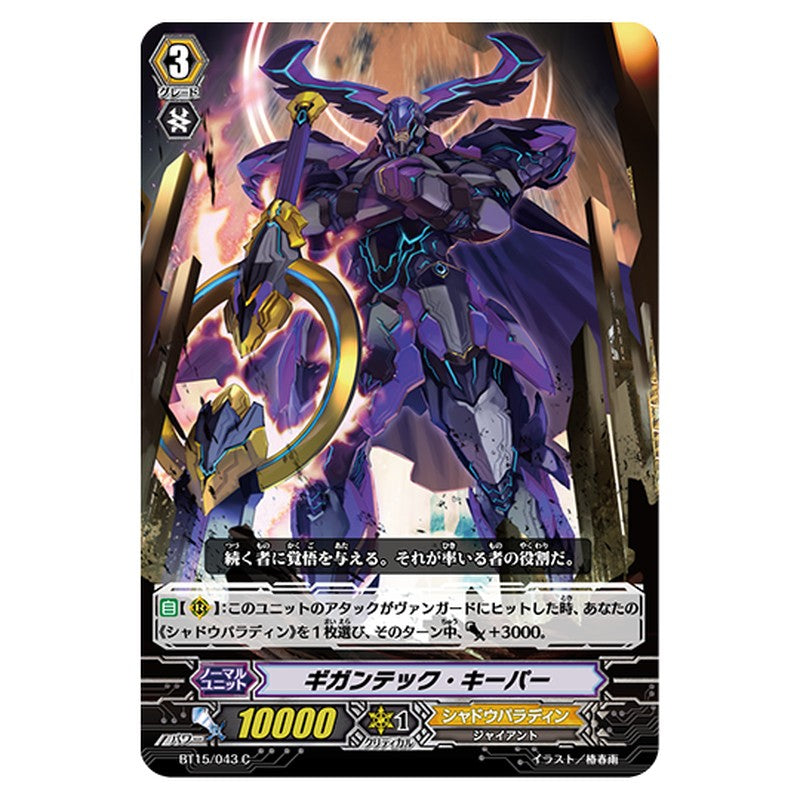 BT15/043｜ギガンテック・キーパー｜cf-vanguard.com