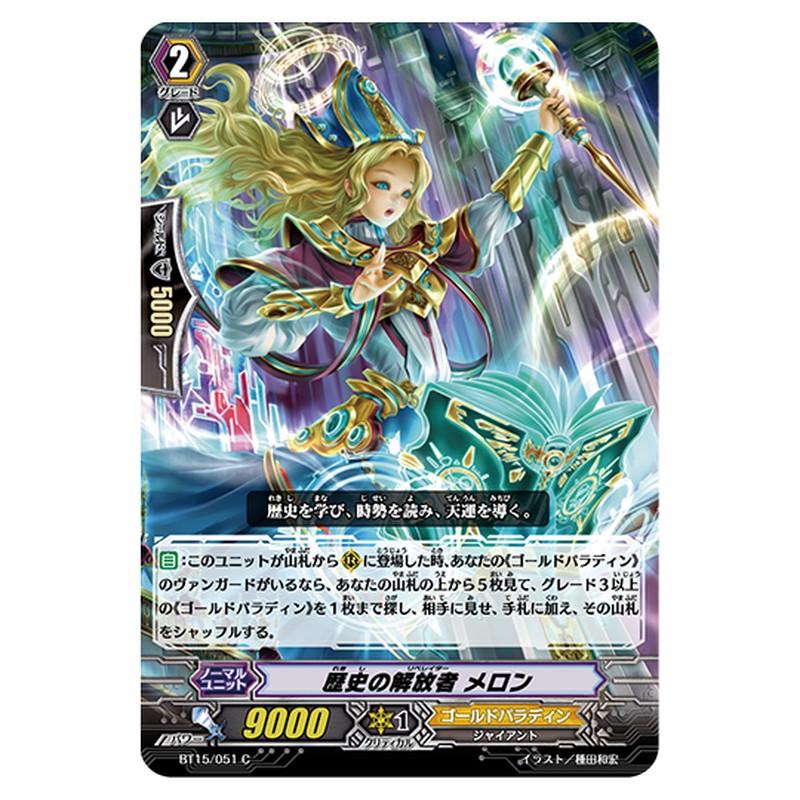 BT15/051｜歴史の解放者 メロン｜cf-vanguard.com