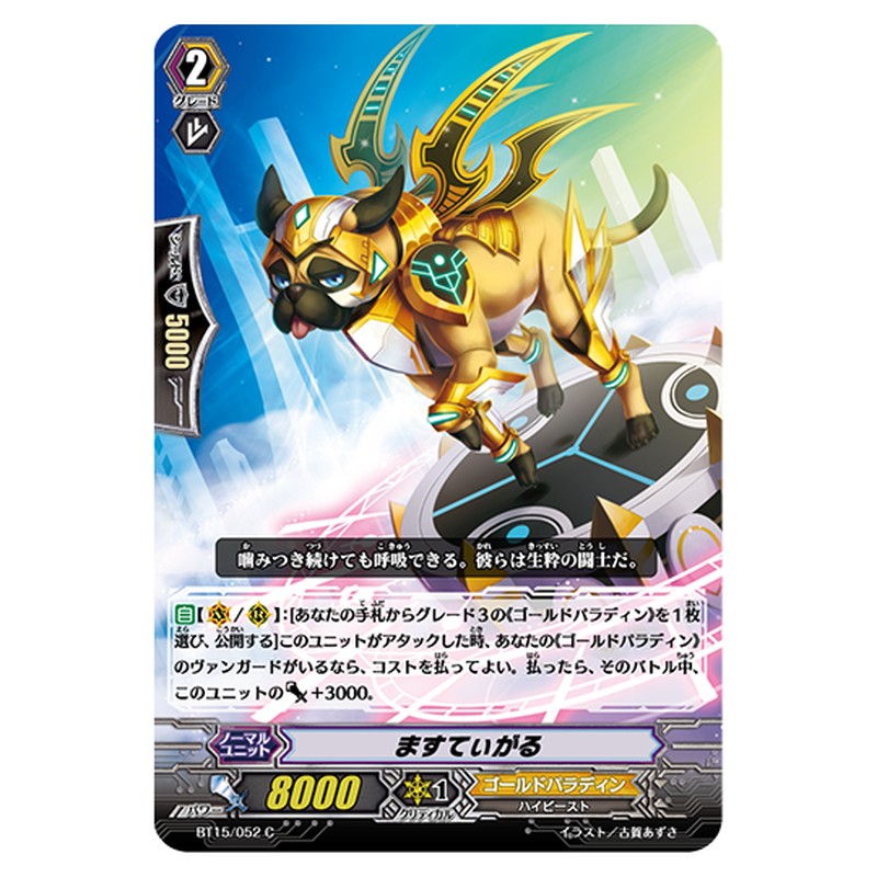 BT15/052｜ますてぃがる｜cf-vanguard.com