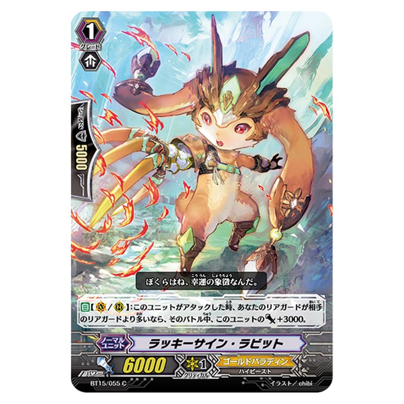BT15/055｜ラッキーサイン・ラビット｜cf-vanguard.com