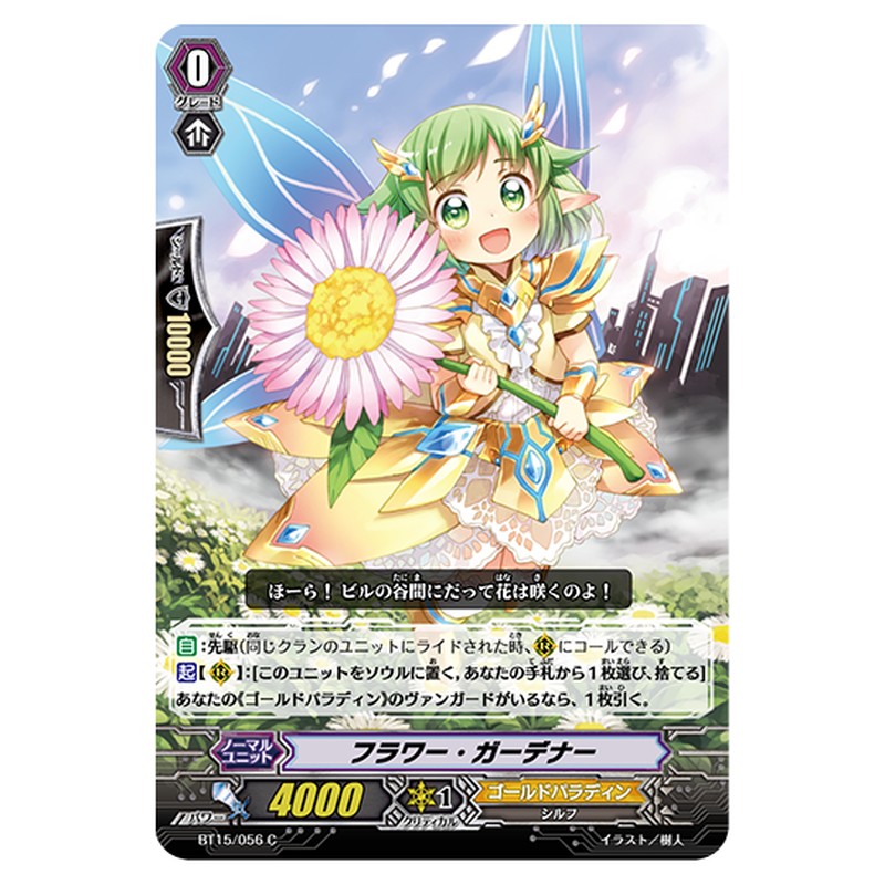 BT15/056｜フラワー・ガーデナー｜cf-vanguard.com