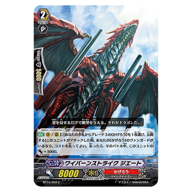BT15/059｜ワイバーンストライク ジエート｜cf-vanguard.com
