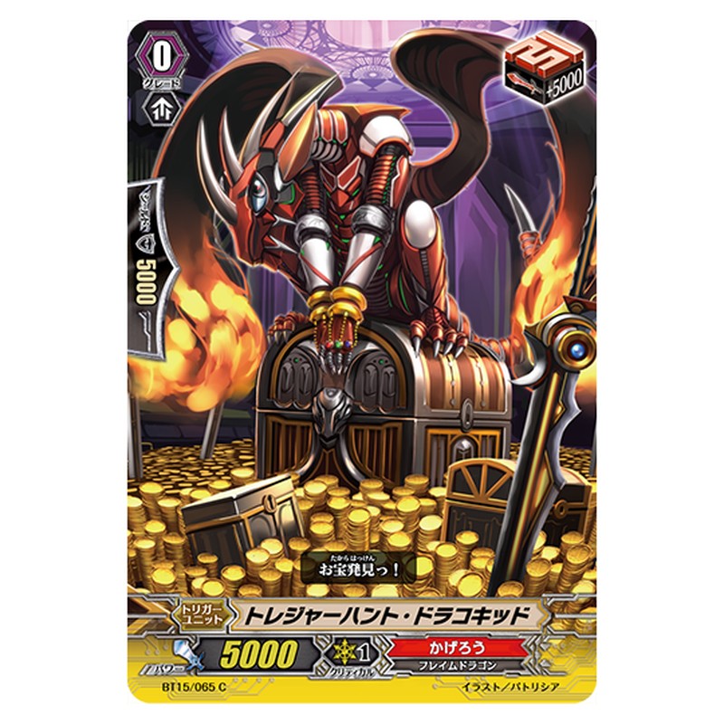 BT15/065｜トレジャーハント・ドラコキッド｜cf-vanguard.com