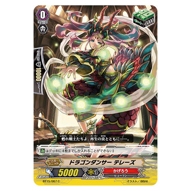 BT15/067｜ドラゴンダンサー テレーズ｜cf-vanguard.com