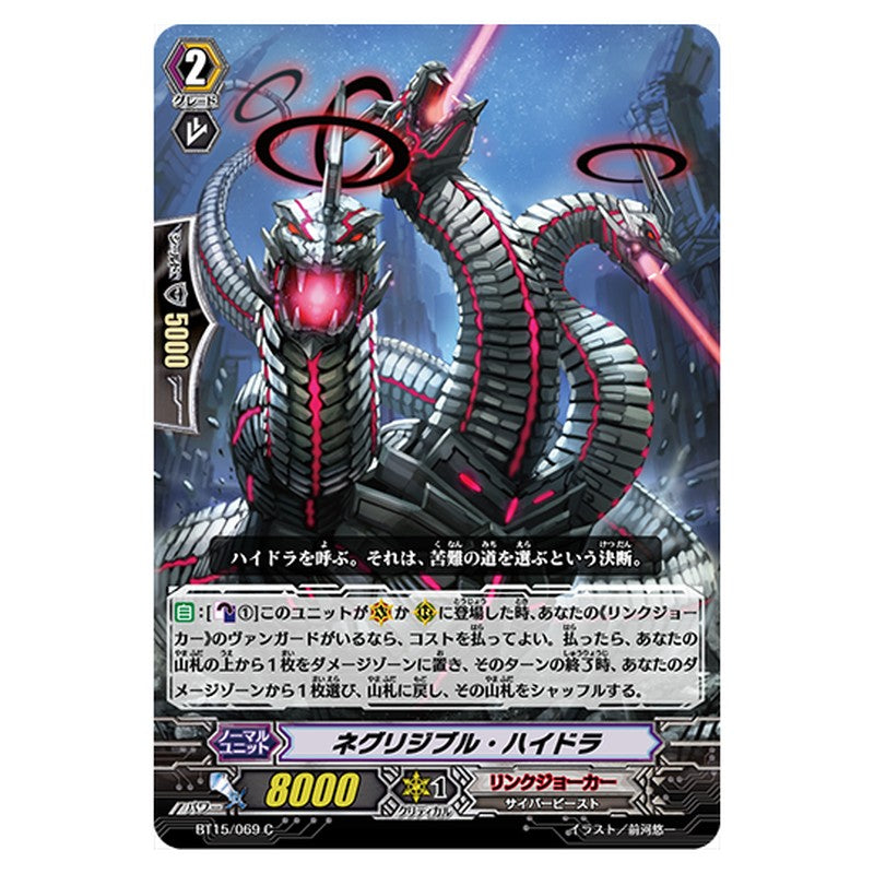 BT15/069｜ネグリジブル・ハイドラ｜cf-vanguard.com
