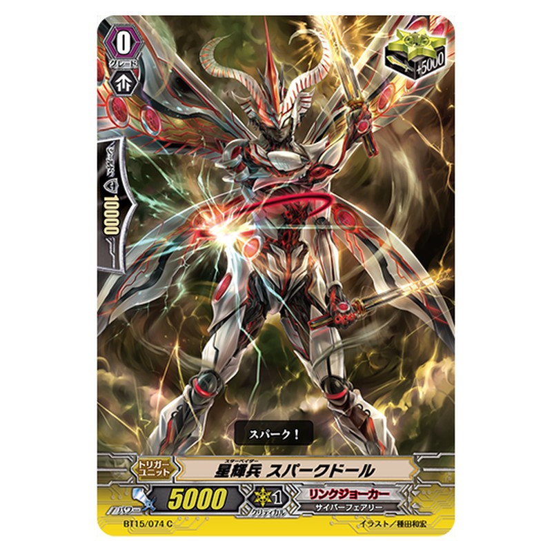 BT15/074｜星輝兵 スパークドール｜cf-vanguard.com