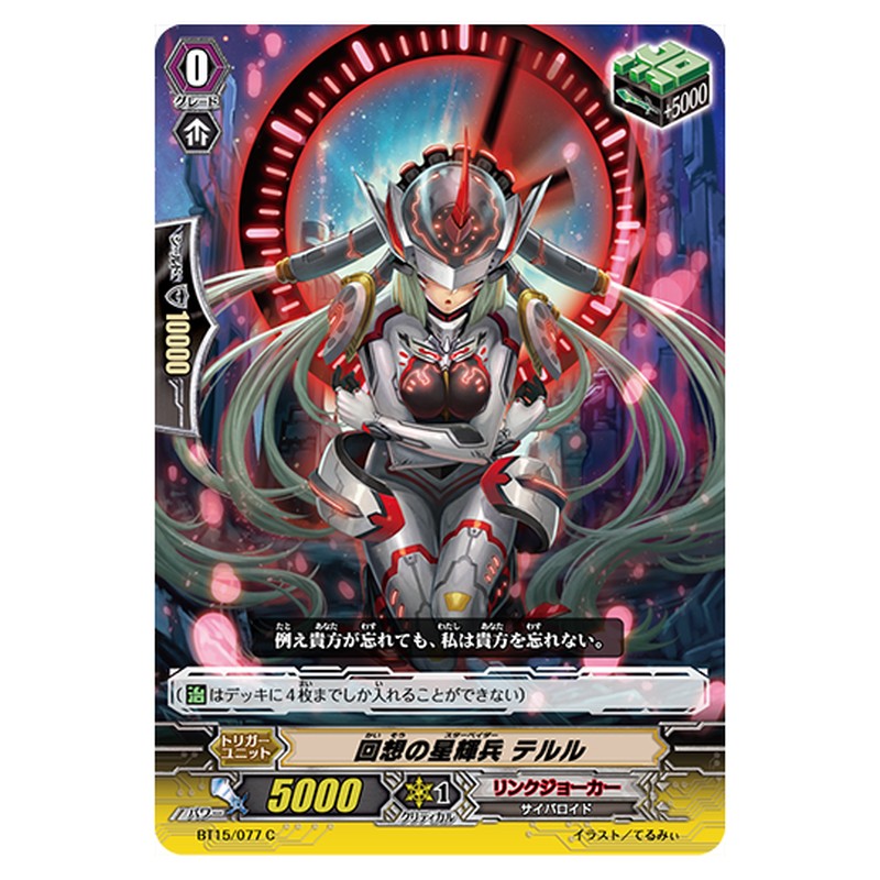 BT15/077｜回想の星輝兵 テルル｜cf-vanguard.com