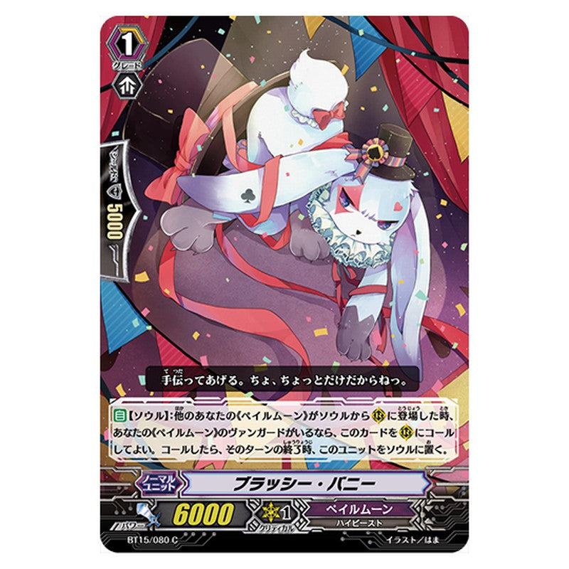BT15/080｜ブラッシー・バニー｜cf-vanguard.com