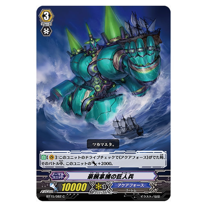 BT15/082｜豪腕拿捕の巨人兵｜cf-vanguard.com