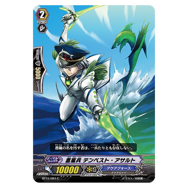 BT15/084｜蒼嵐兵 テンペスト・アサルト｜cf-vanguard.com
