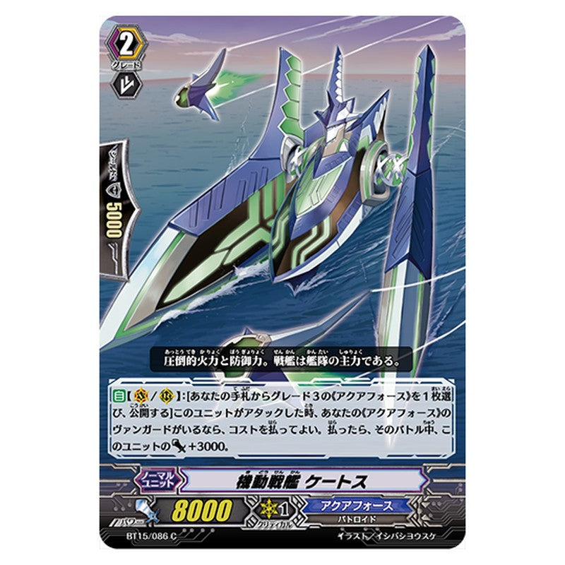 BT15/086｜機動戦艦 ケートス｜cf-vanguard.com