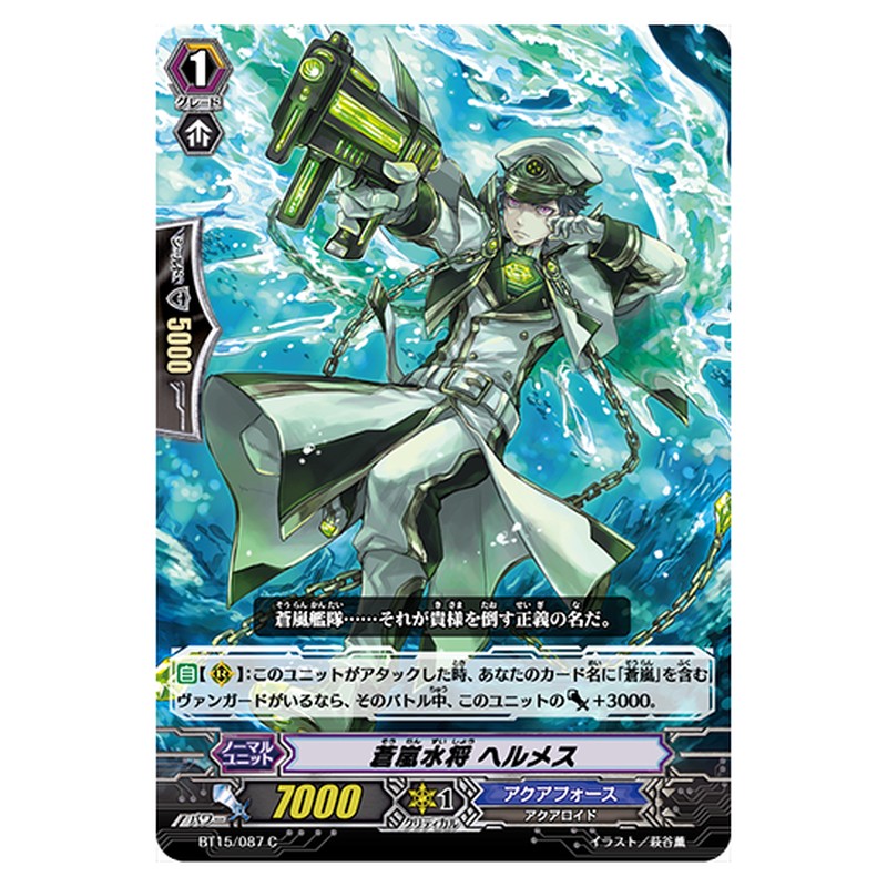 BT15/087｜蒼嵐水将 ヘルメス｜cf-vanguard.com