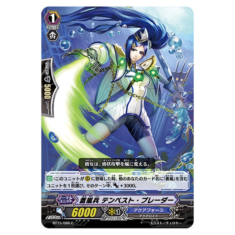 BT15/088｜蒼嵐兵 テンペスト・ブレーダー｜cf-vanguard.com