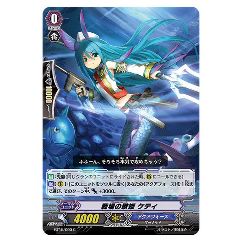 BT15/090｜戦場の歌姫 ケティ｜cf-vanguard.com