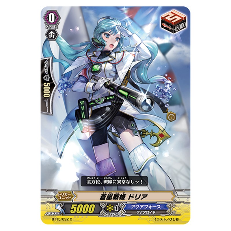 BT15/092｜蒼嵐戦姫 ドリア｜cf-vanguard.com