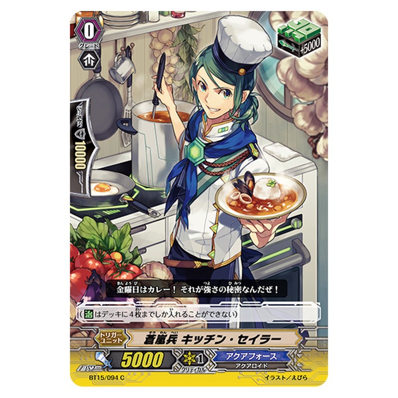 BT15/094｜蒼嵐兵 キッチン・セイラー｜cf-vanguard.com
