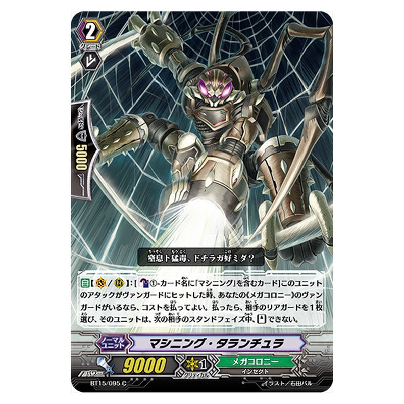 BT15/095｜マシニング・タランチュラ｜cf-vanguard.com