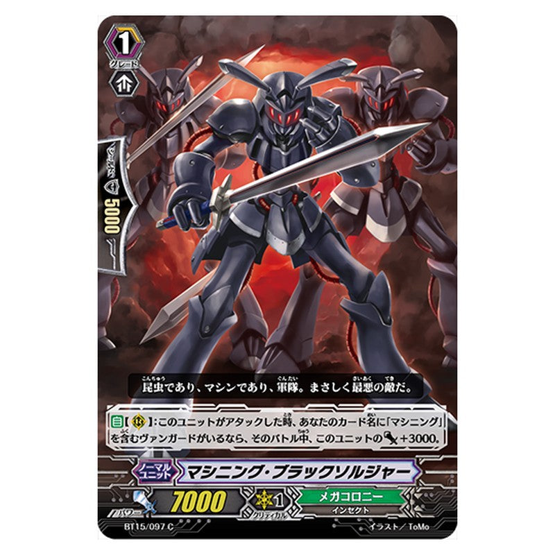 BT15/097｜マシニング・ブラックソルジャー｜cf-vanguard.com