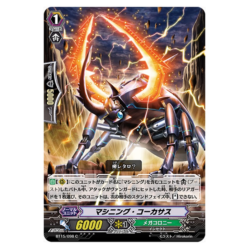BT15/098｜マシニング・コーカサス｜cf-vanguard.com