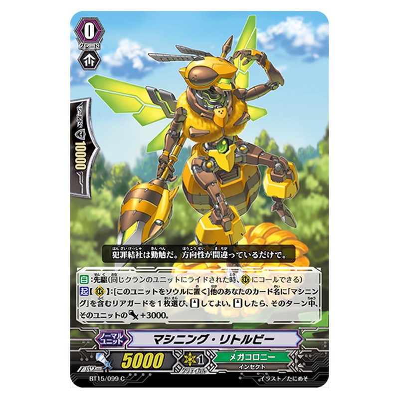 BT15/099｜マシニング・リトルビー｜cf-vanguard.com