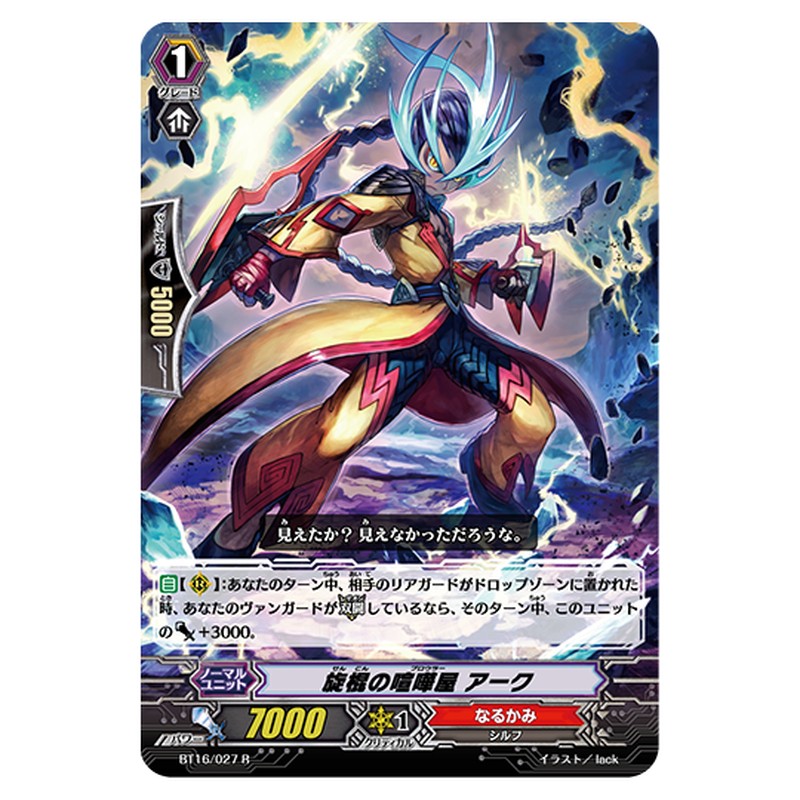 BT16/027｜旋棍の喧嘩屋 アーク｜cf-vanguard.com