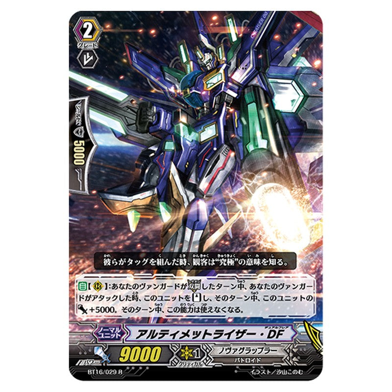 BT16/029｜アルティメットライザー・DF｜cf-vanguard.com