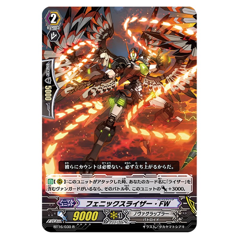 BT16/030｜フェニックスライザー・FW｜cf-vanguard.com