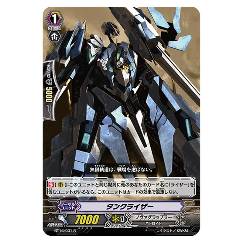 BT16/031｜タンクライザー｜cf-vanguard.com