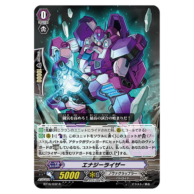 BT16/032｜エナジーライザー｜cf-vanguard.com